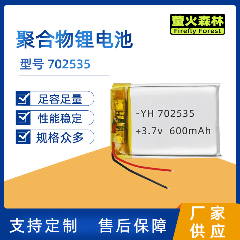 702535聚合物锂电池600毫安加湿器按摩仪安全保护电源可充电电池