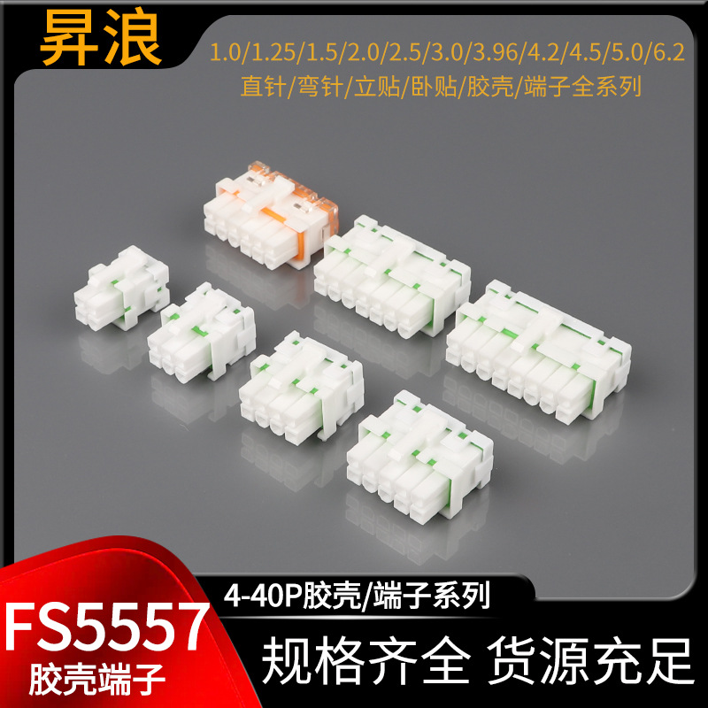 防水5557胶壳端子条形连接器接插件 4.2mm汽车电动摩托车线束插头