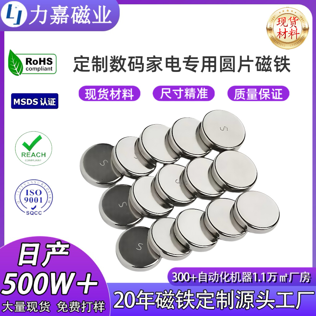 现货钕铁硼圆柱方形n52强力吸铁石 家电数码专用小圆片磁铁定制