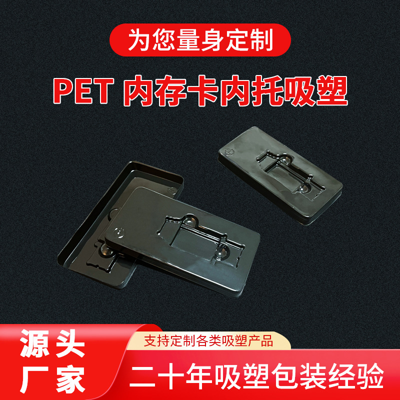 3c数码电子产品吸塑包装盒 电脑固态硬盘pet吸塑内托内存卡吸塑盘