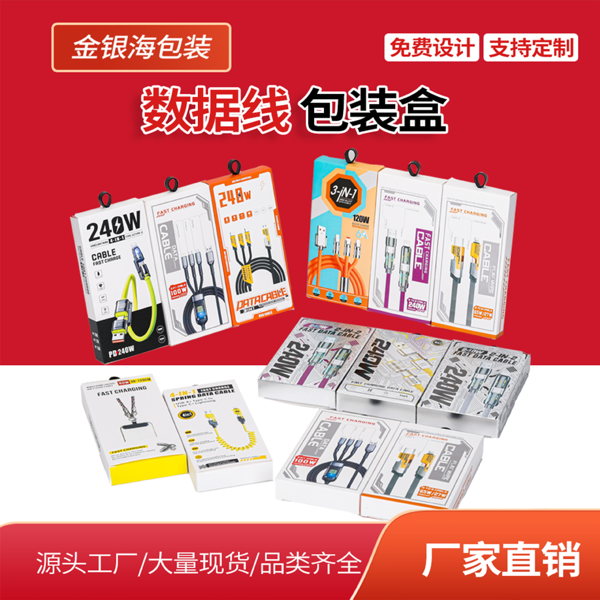 支架数据线专用包装盒240w硅胶一拖三机甲四合一二拖二充电线包装